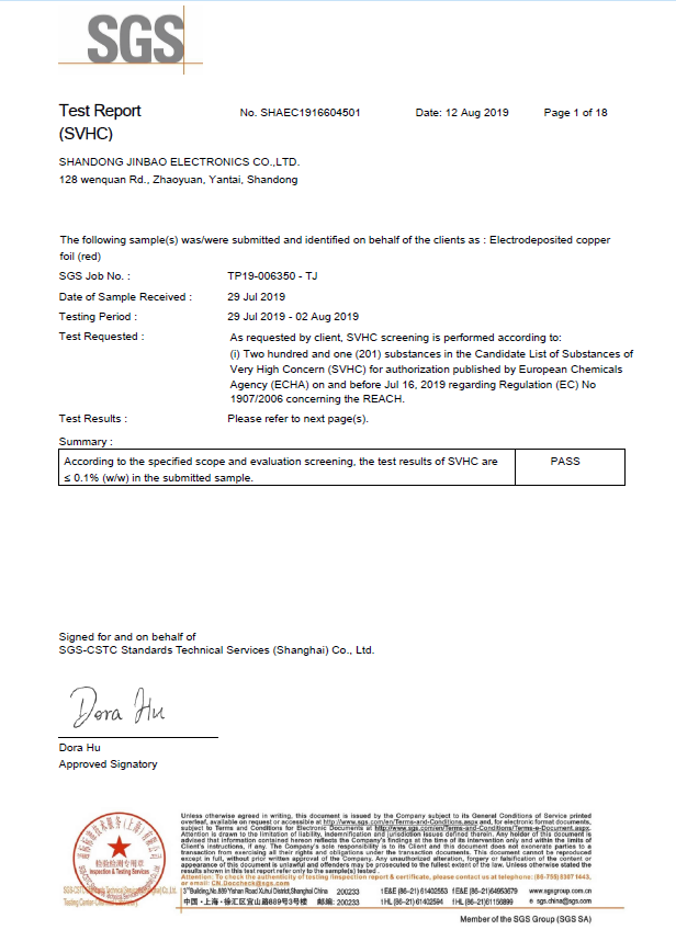 铜箔-第三方检测报告