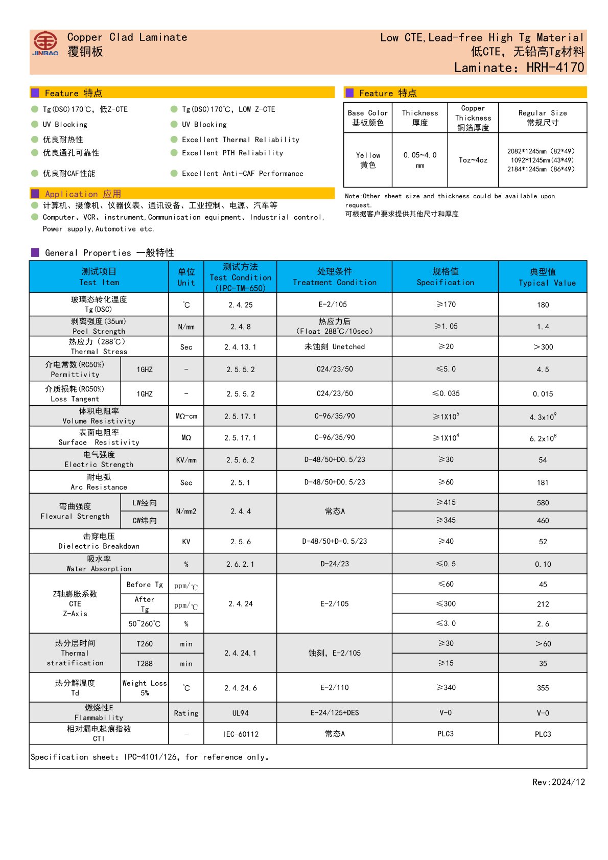 HRH-4170覆铜箔层压板