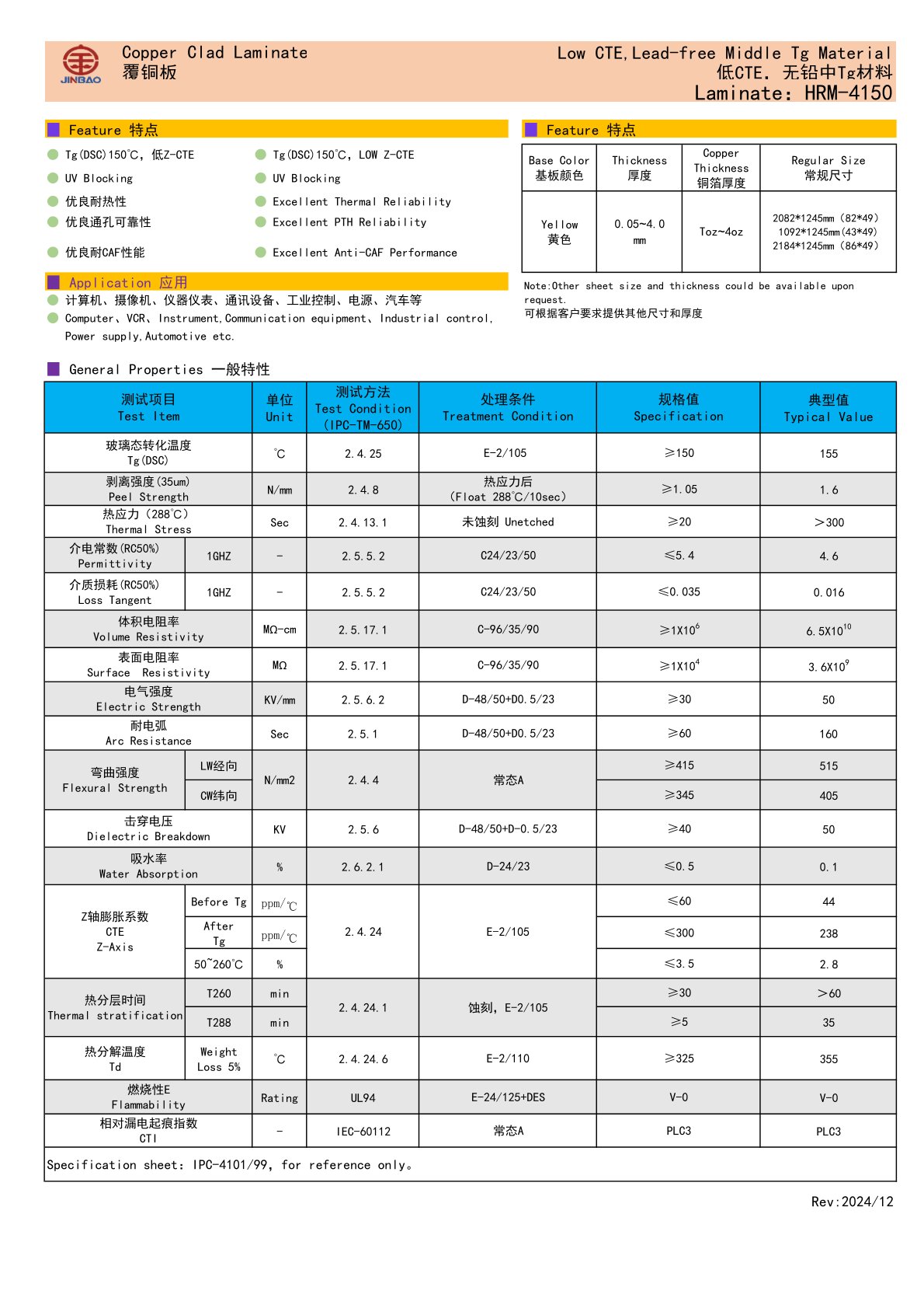 HRM-4150覆铜箔层压板