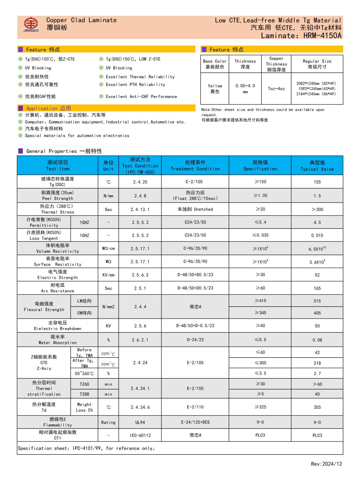 HRM-4150A覆铜箔层压板